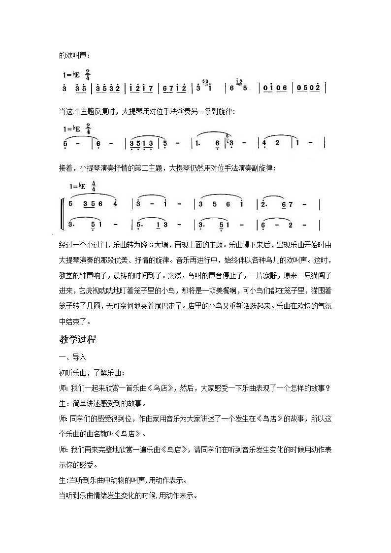 一年级上册音乐教案－3 鸟店｜西师大版02
