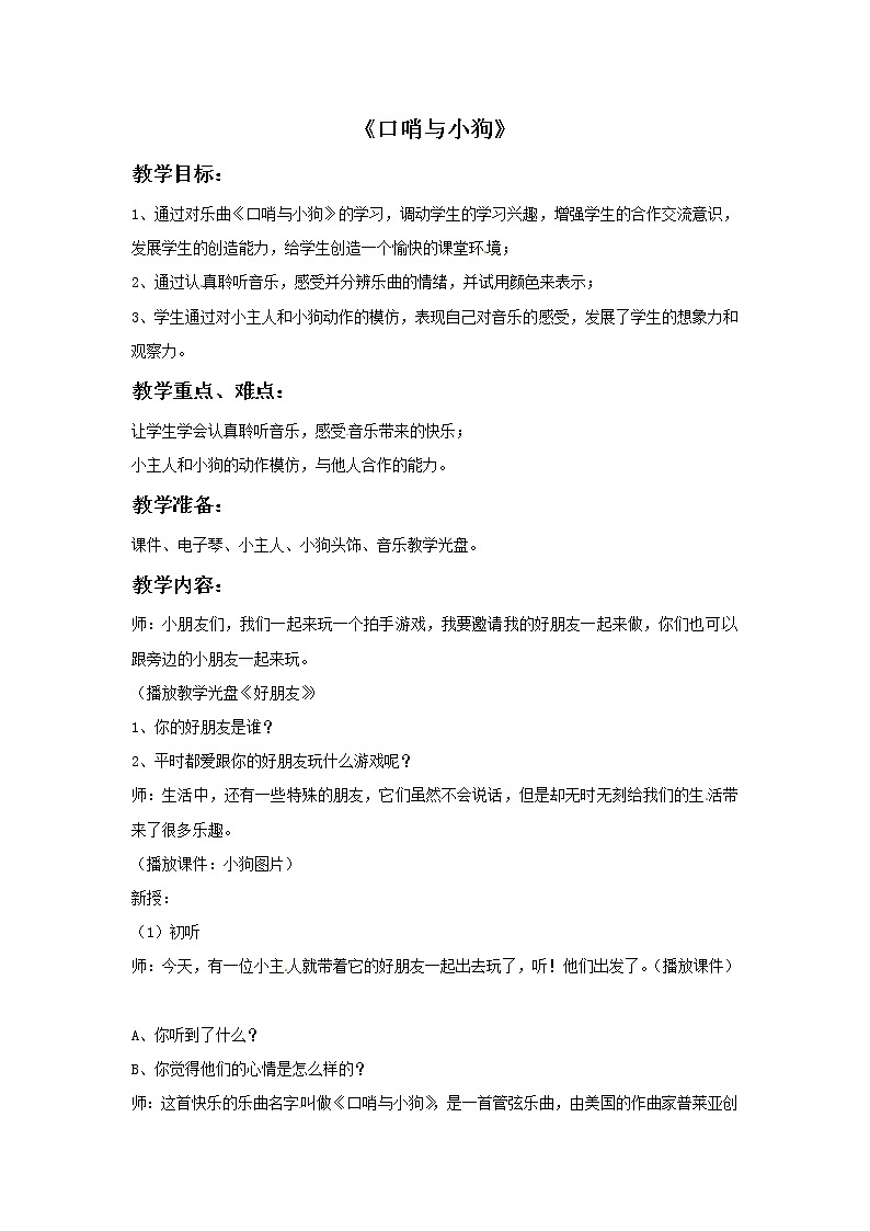 一年级上册音乐教案－5 口哨与小狗｜西师大版01