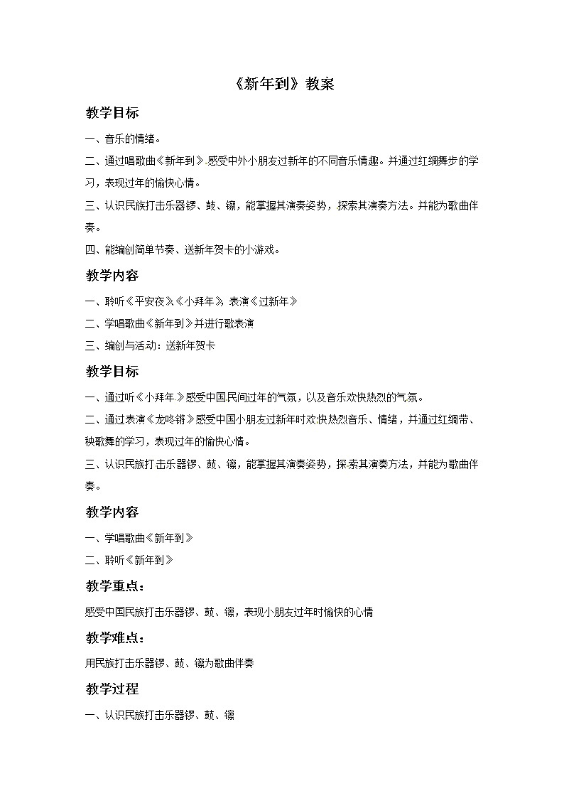 一年级上册音乐教案－6 新年到｜西师大版01