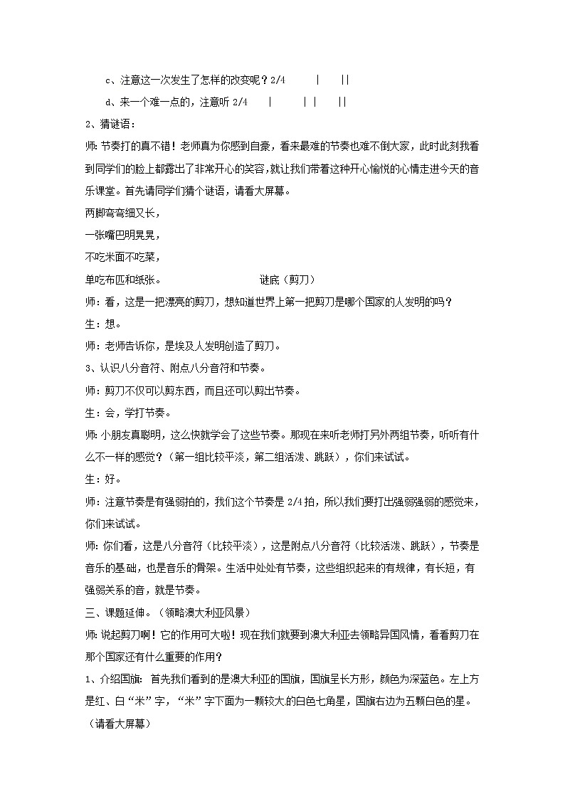 一年级上册音乐教案－剪羊毛2｜接力版02