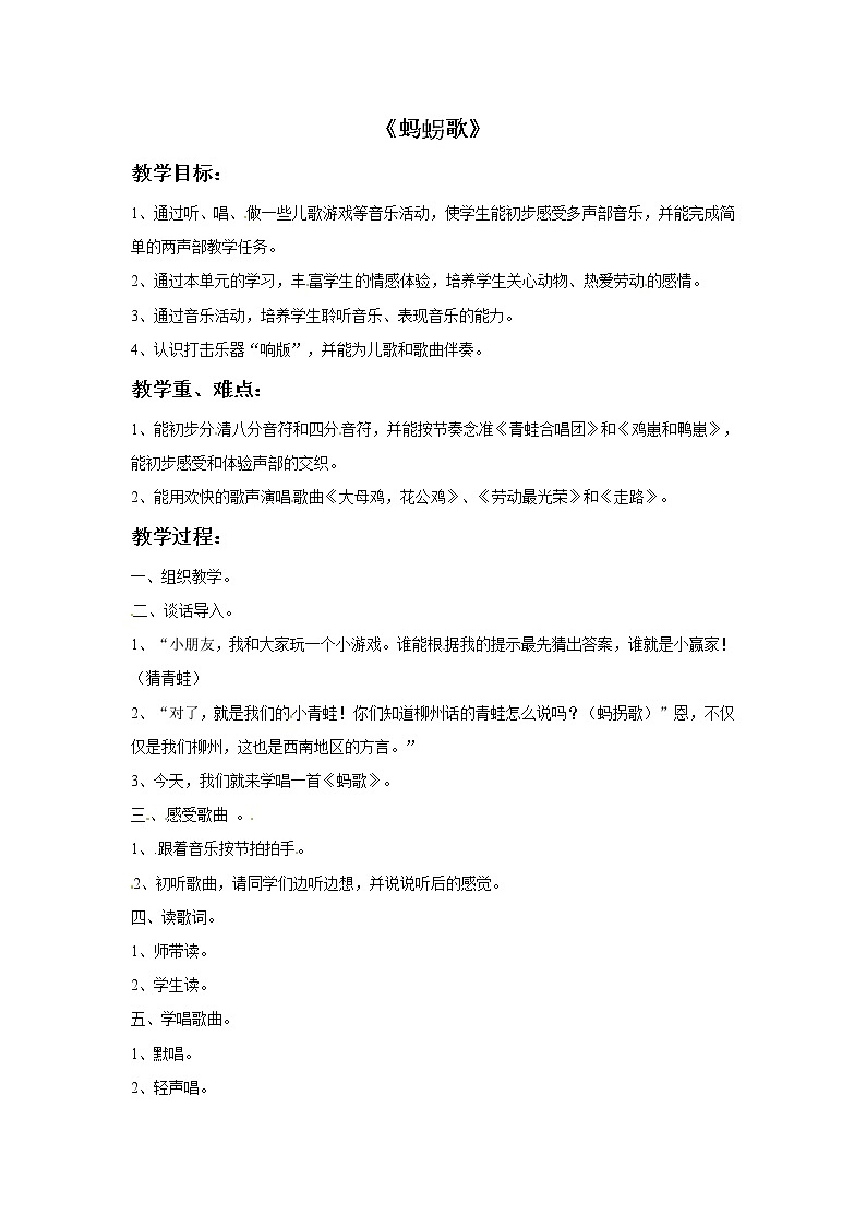 一年级上册音乐教案－蚂拐歌｜接力版01