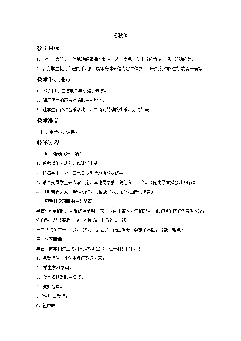 二年级上册音乐教案－2秋｜接力版01