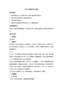 小学音乐接力版二年级上册（听赏）什么结籽高又高（领唱 齐唱）优秀教学设计