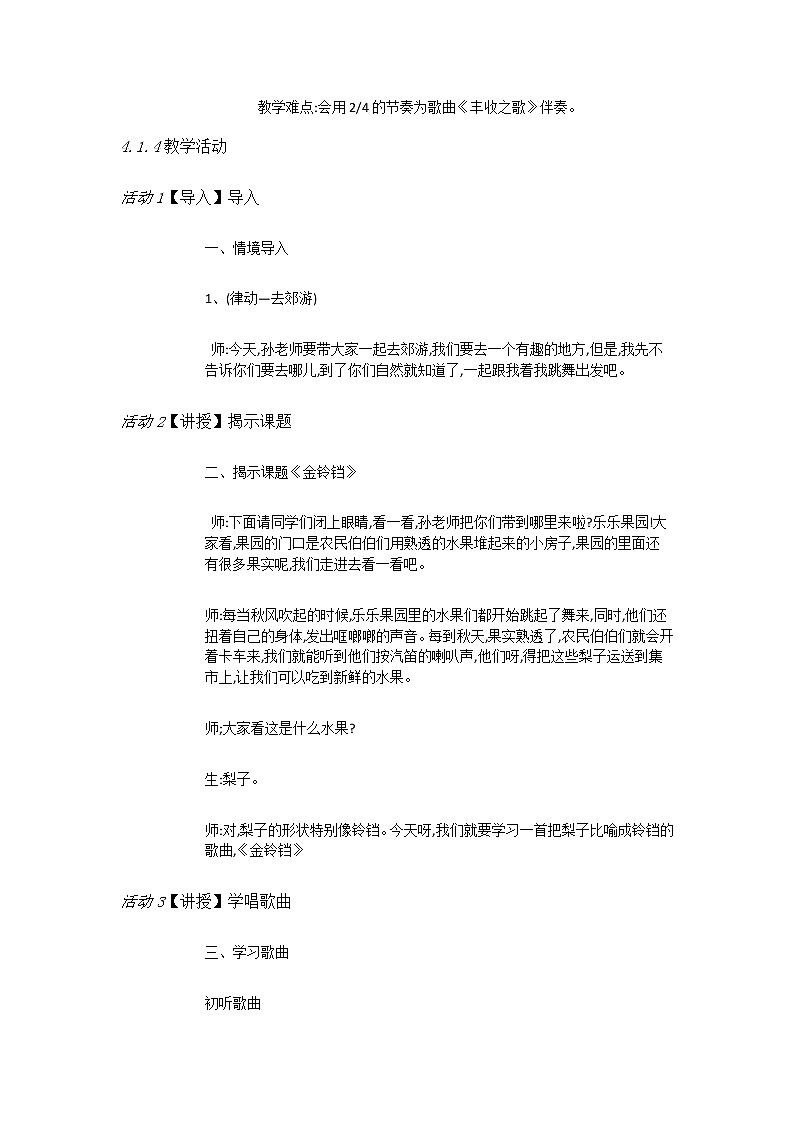 二年级上册音乐教案-2(演唱)金铃铛-湘艺版02