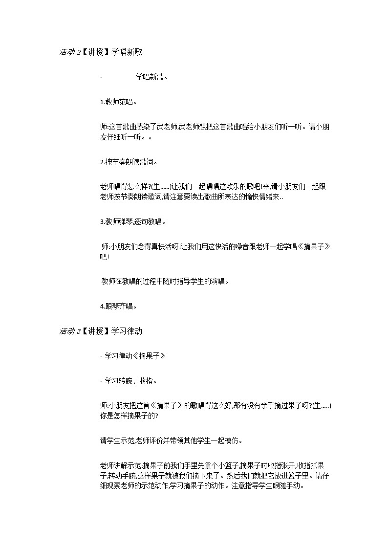 二年级上册音乐教案-2（律动）摘果子-湘艺版02