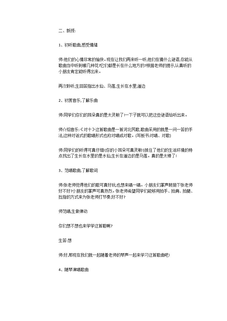 二年级上册音乐教案-3（演唱）对十-湘艺版第2页
