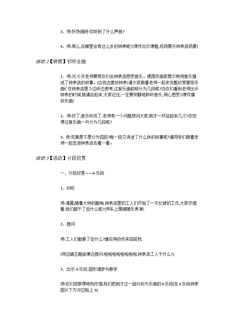 二年级上册音乐教案-4（听赏）在钟表店里-湘艺版02