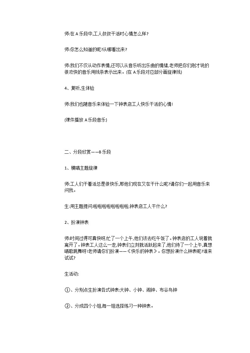 二年级上册音乐教案-4（听赏）在钟表店里-湘艺版03