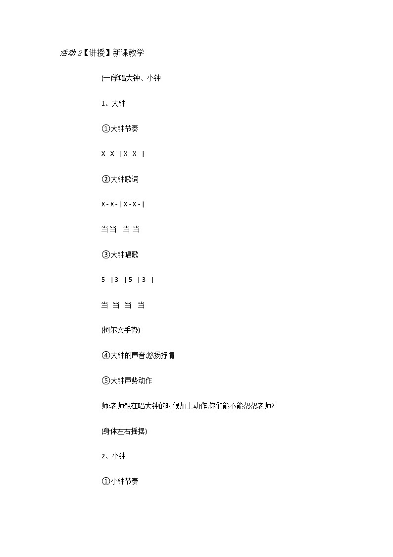 二年级上册音乐教案-4（演唱）大钟和小钟-湘艺版第2页