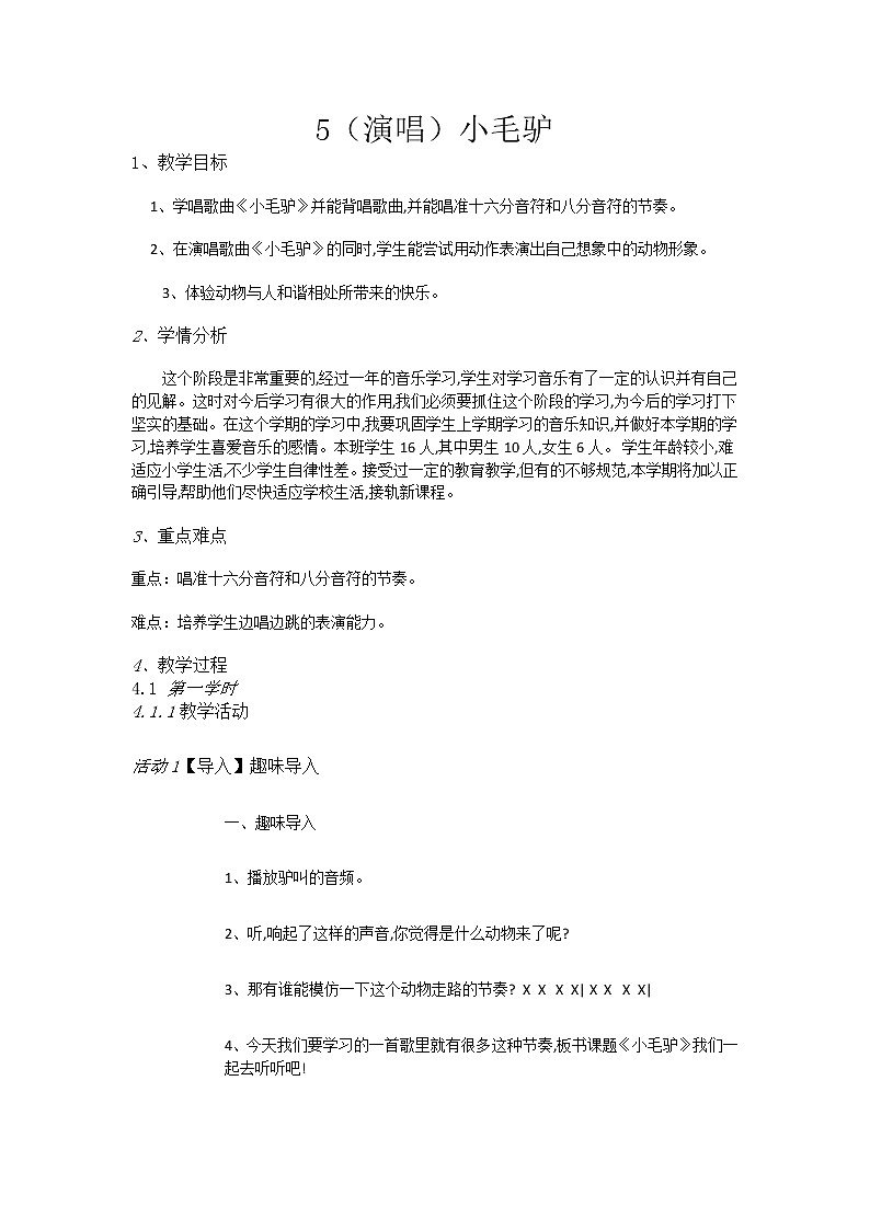 二年级上册音乐教案-5（演唱）小毛驴-湘艺版01