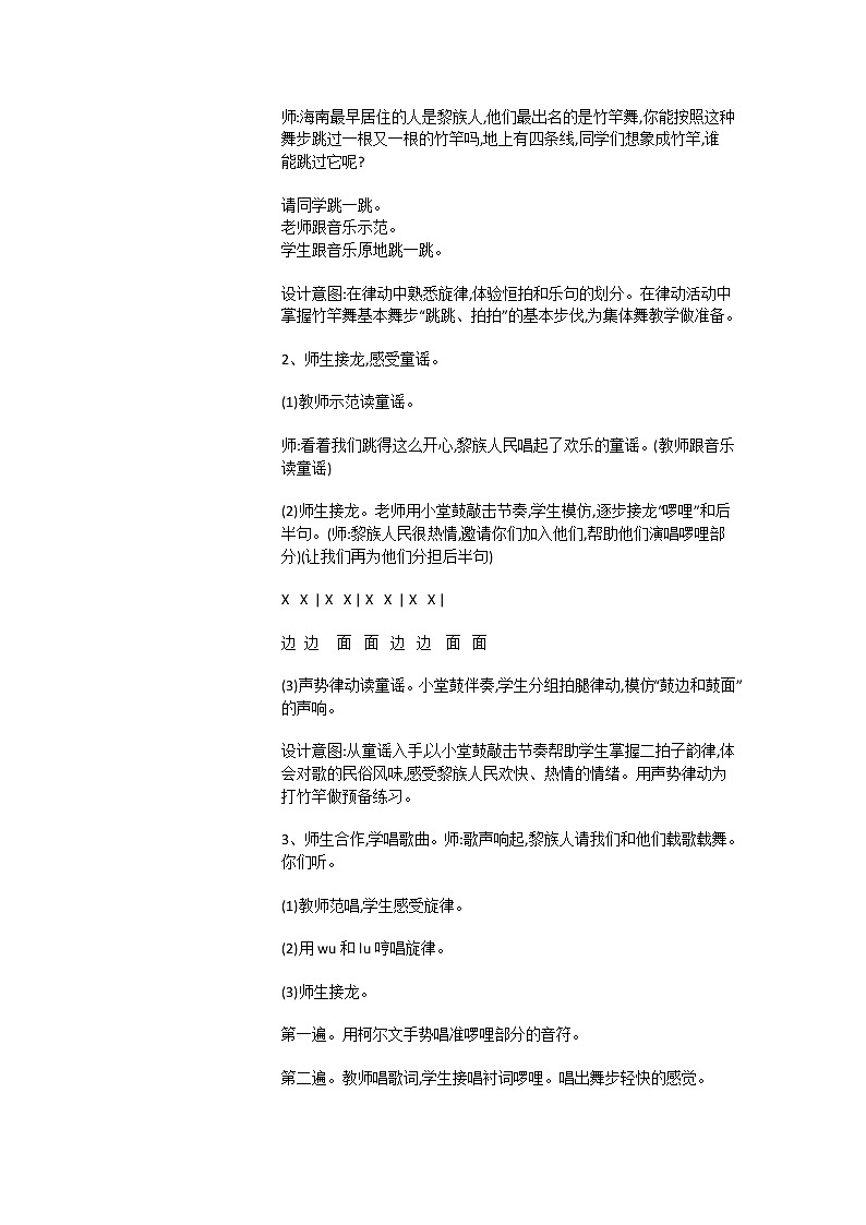 二年级上册音乐教案-7（集体舞）跳竹竿-湘艺版02