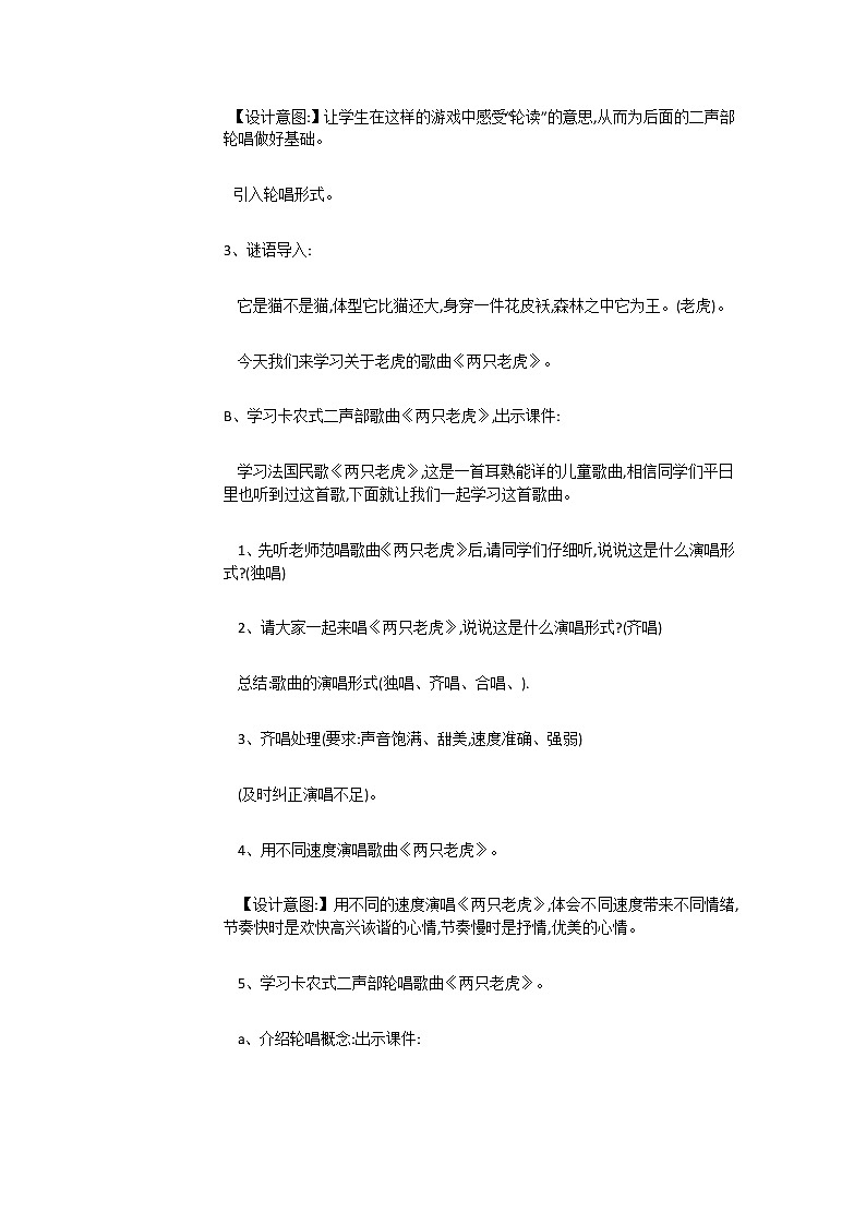 二年级上册音乐教案-8（演唱）两只老虎-湘艺版02