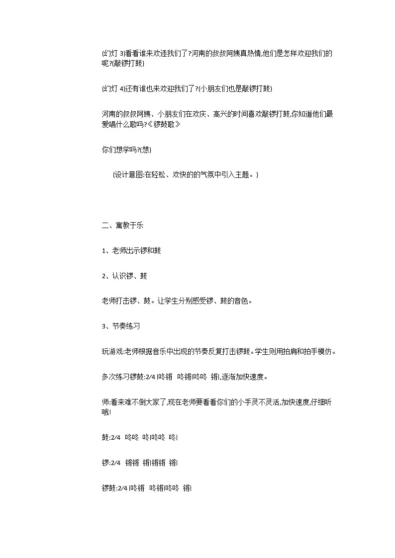 二年级上册音乐教案-8（演唱）锣鼓歌-湘艺版02