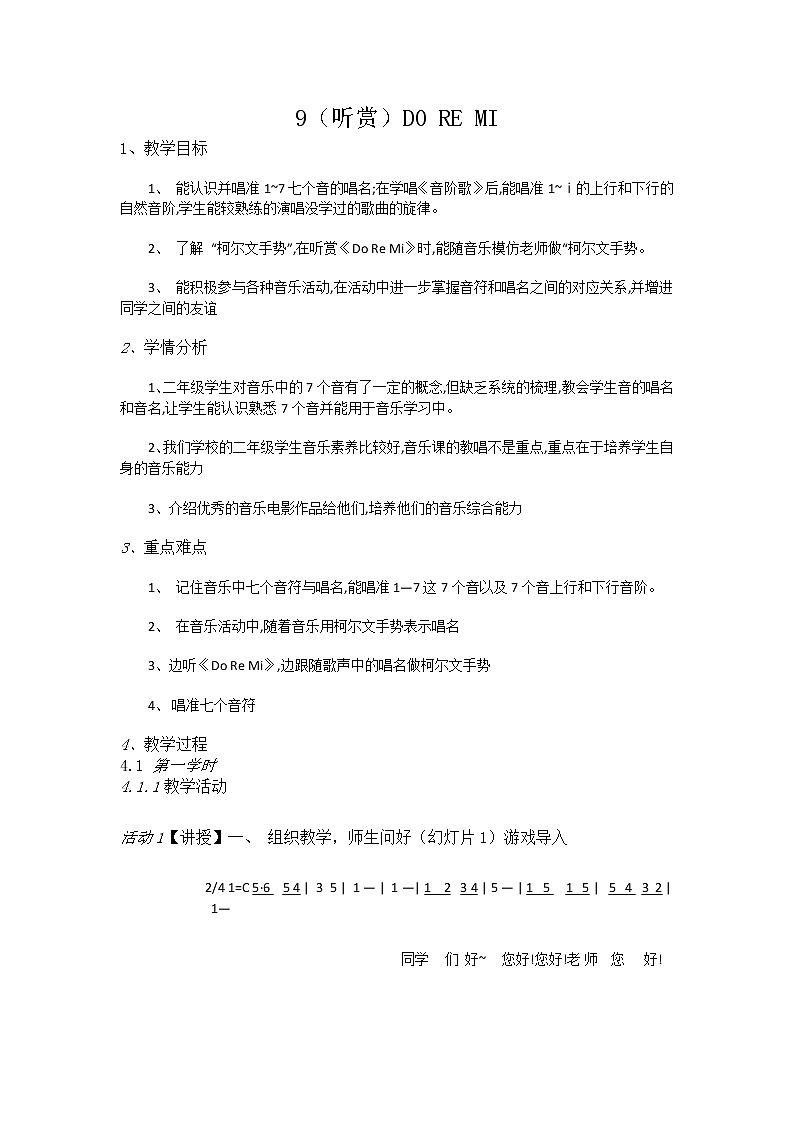 二年级上册音乐教案-9（听赏）DO RE MI-湘艺版01