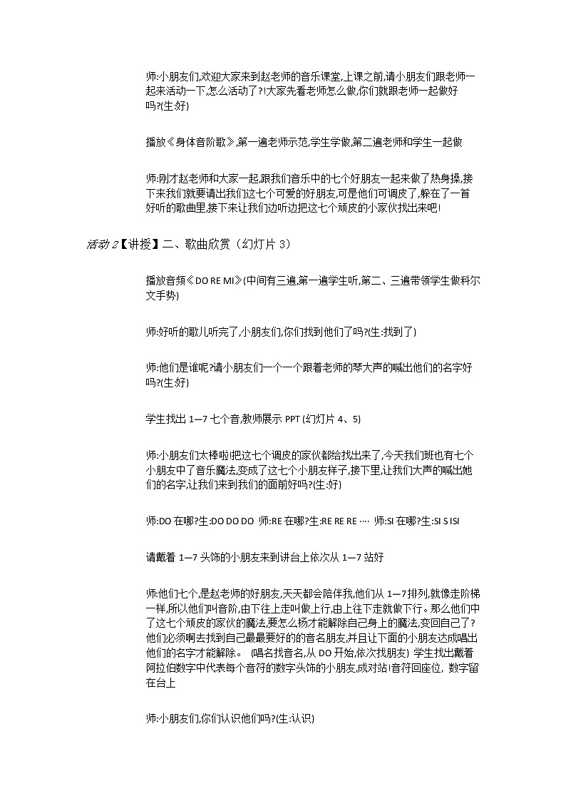 二年级上册音乐教案-9（听赏）DO RE MI-湘艺版02