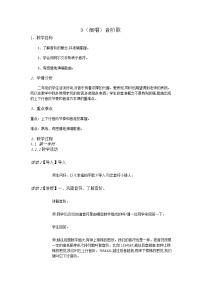 音乐二年级上册第九课（演唱）音阶歌公开课教学设计