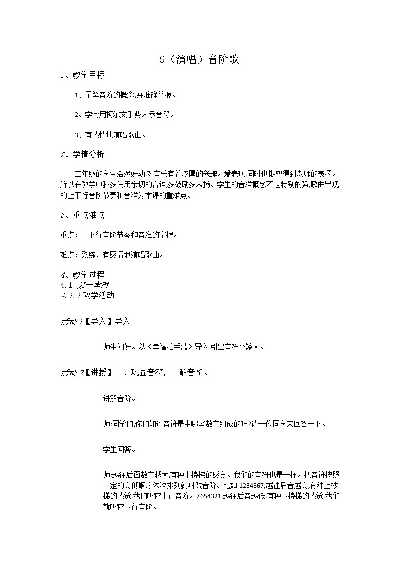 二年级上册音乐教案-9（演唱）音阶歌-湘艺版01