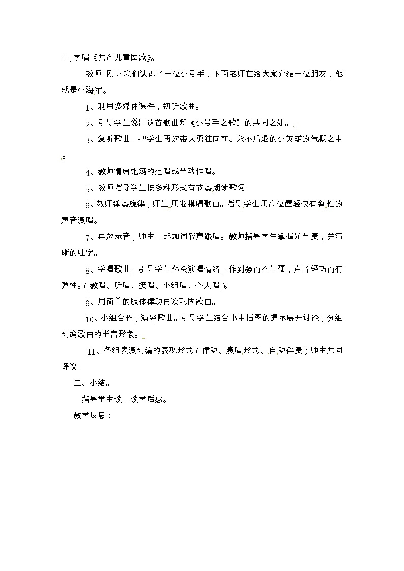 二年级上册音乐教案-第一单元学做解放军 冀少版02
