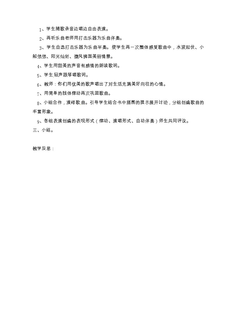 二年级上册音乐教案-第五单元 船儿悠悠 冀少版第2页