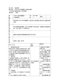 湘艺版六年级上册我的祖国精品教案