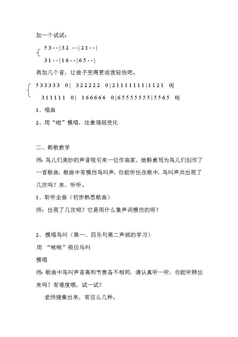 六年级上册音乐教案－第2课《老鸟，小鸟》 ｜湘教版（2014秋）02