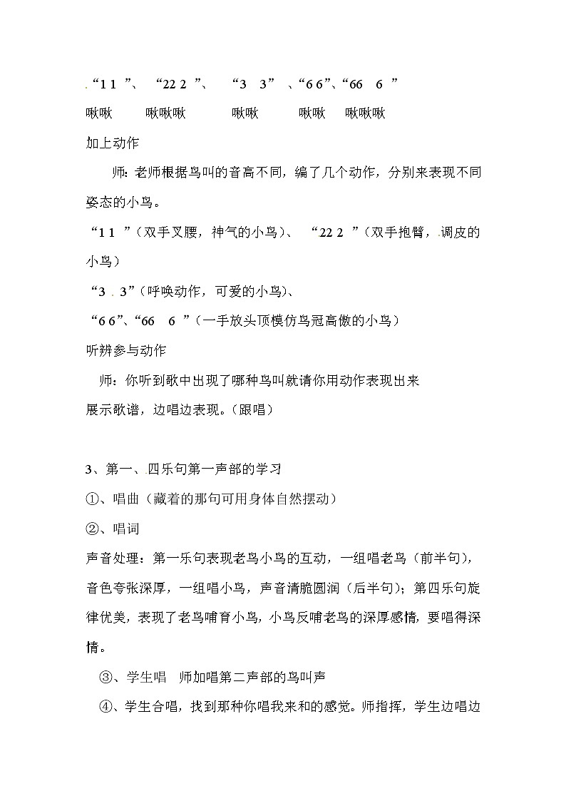 六年级上册音乐教案－第2课《老鸟，小鸟》 ｜湘教版（2014秋）03