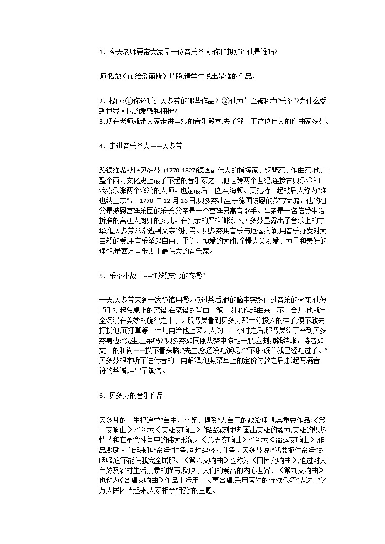 六年级上册音乐教案-5（演唱）欢乐颂-   湘艺版02