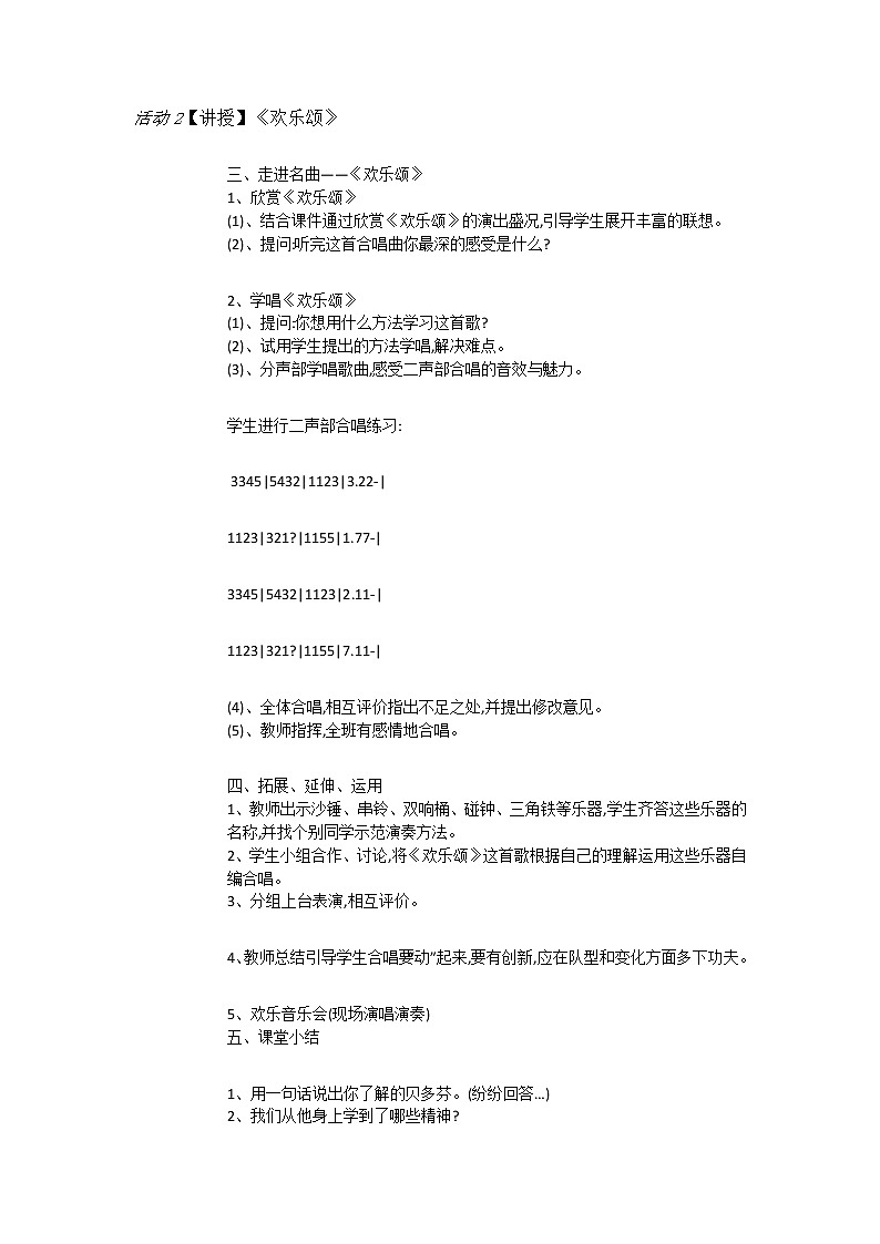 六年级上册音乐教案-5（演唱）欢乐颂-   湘艺版03