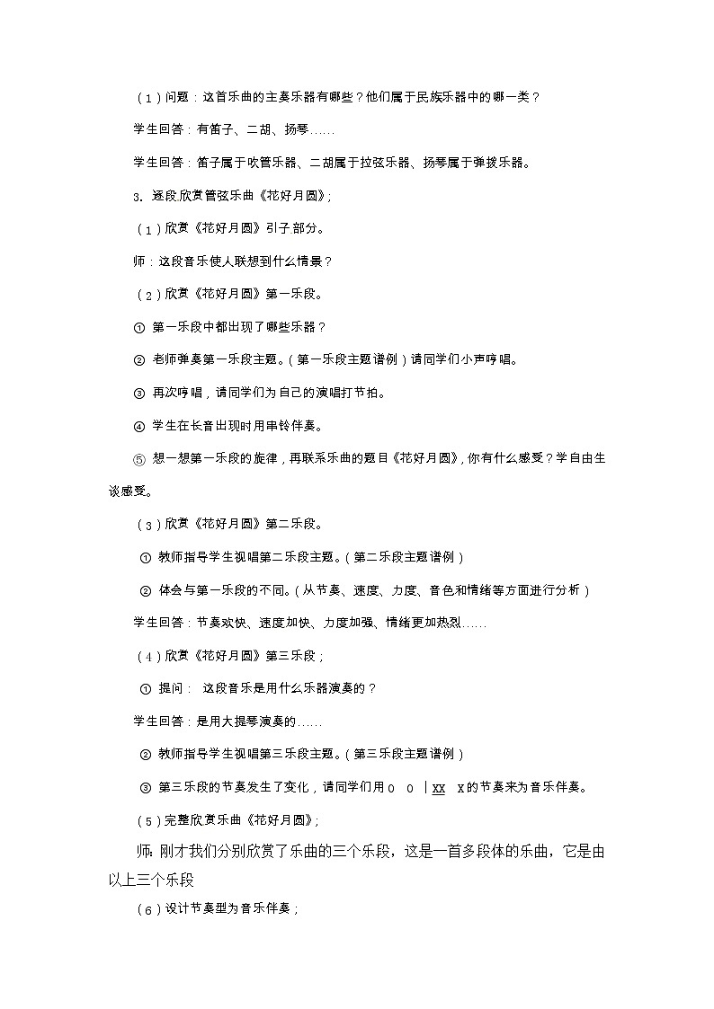 六年级上册音乐教案-第二单元中秋月儿圆 冀少版02