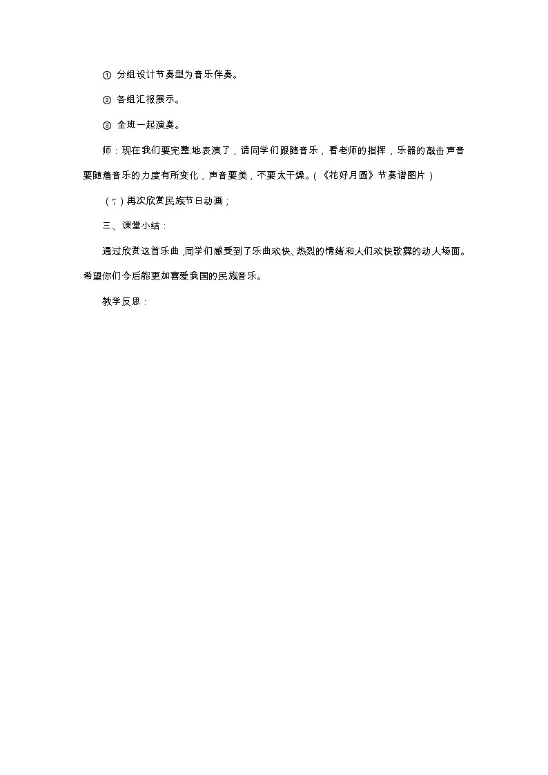 六年级上册音乐教案-第二单元中秋月儿圆 冀少版03