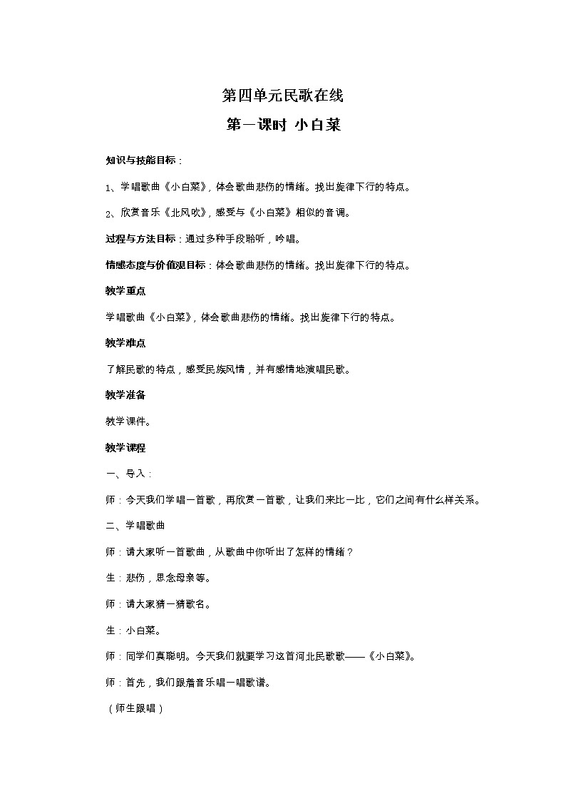 六年级上册音乐教案-第四单元民歌在线 冀少版第1页
