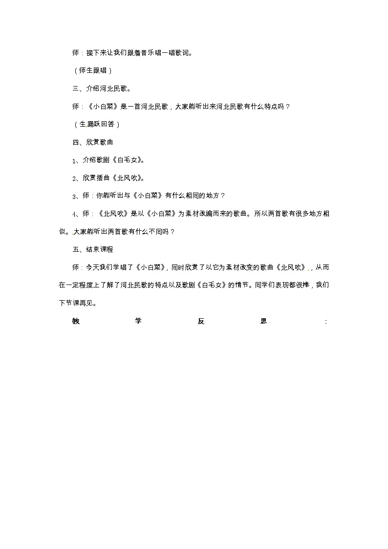 六年级上册音乐教案-第四单元民歌在线 冀少版第2页