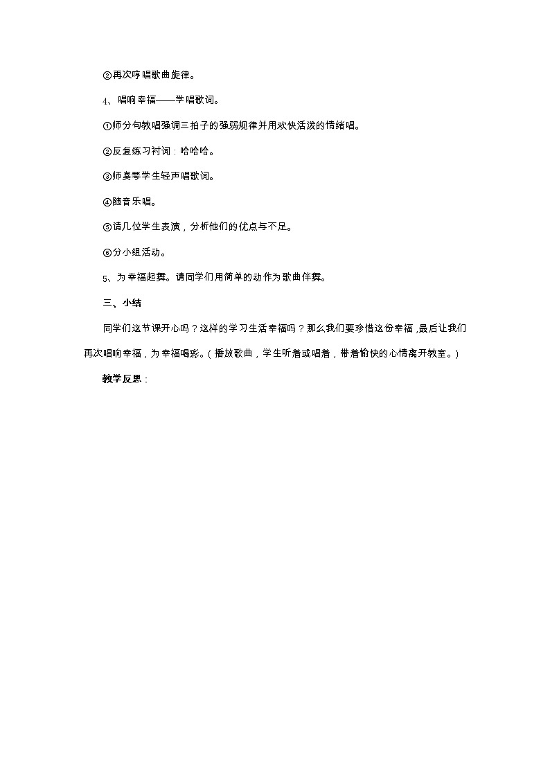 六年级上册音乐教案-第五单元幸福花园 冀少版第2页