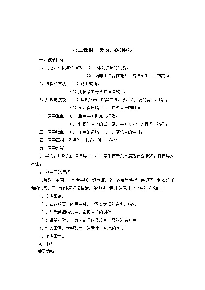 六年级上册音乐教案-第五单元幸福花园 冀少版第3页