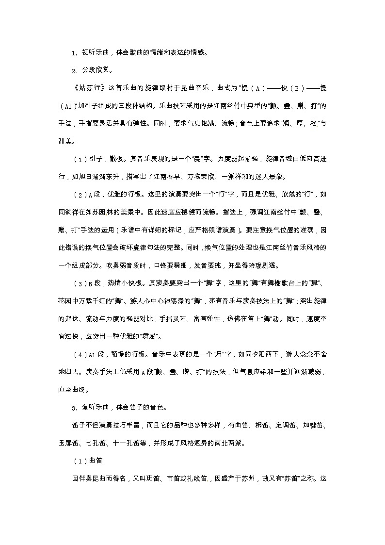 六年级上册音乐教案-第六单元江南风情 冀少版第2页