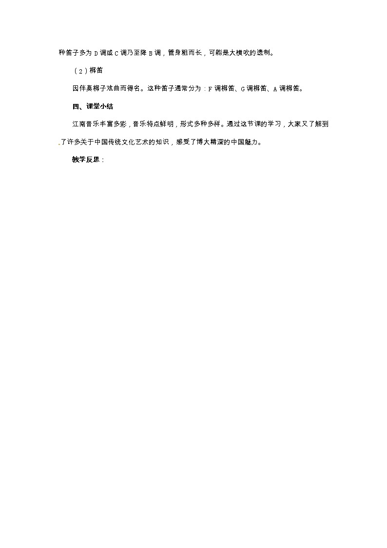 六年级上册音乐教案-第六单元江南风情 冀少版第3页