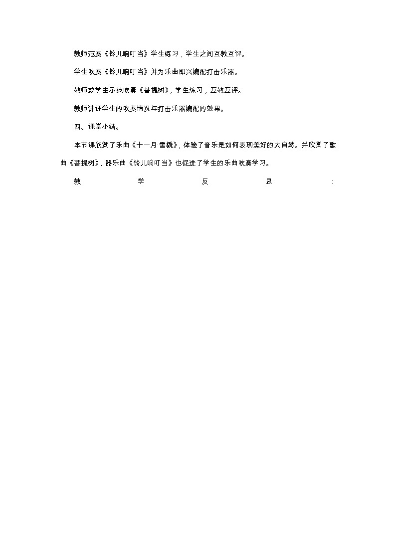 六年级上册音乐教案-第八单元银色的世界 冀少版03