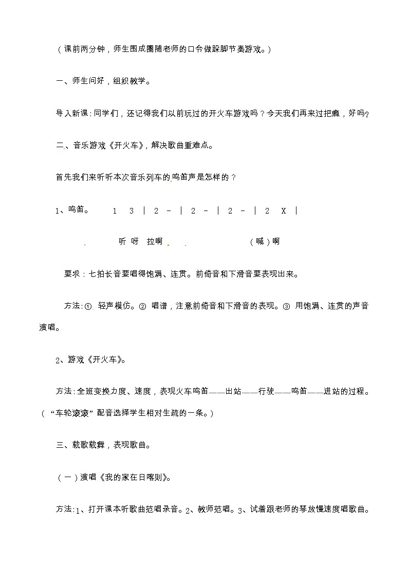 三年级上册音乐教案-第二单元民歌拾贝 冀少版02