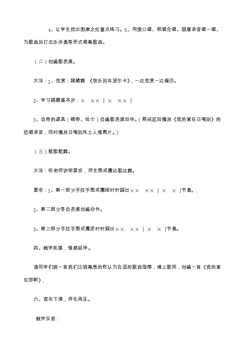 三年级上册音乐教案-第二单元民歌拾贝 冀少版03