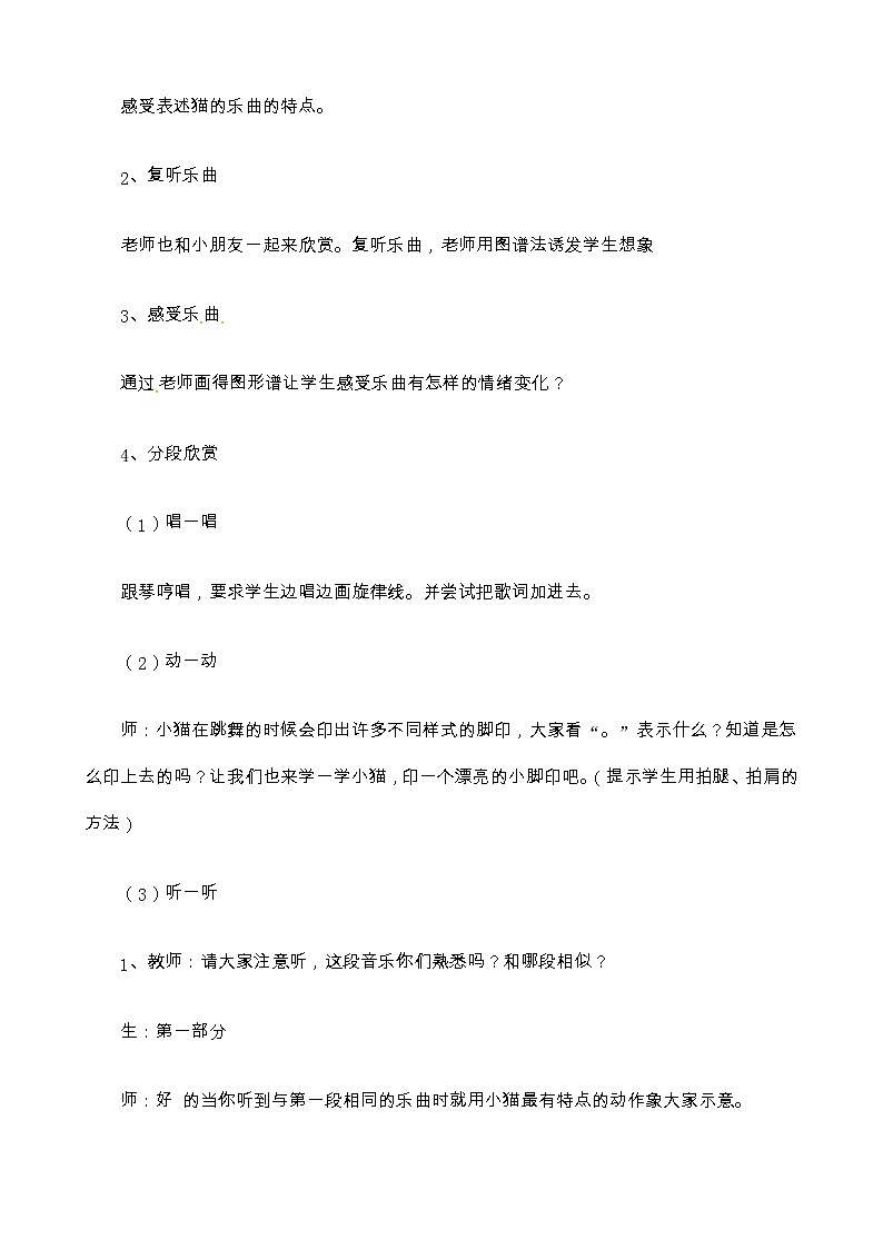 三年级上册音乐教案-第三单元可爱的动物 冀少版第2页