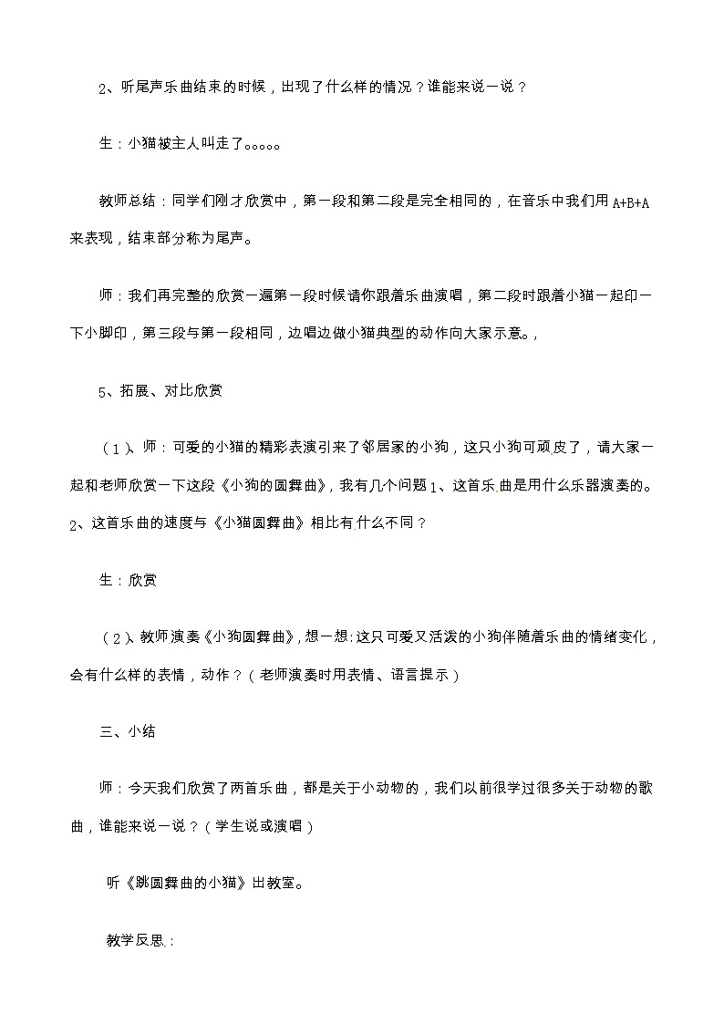 三年级上册音乐教案-第三单元可爱的动物 冀少版第3页