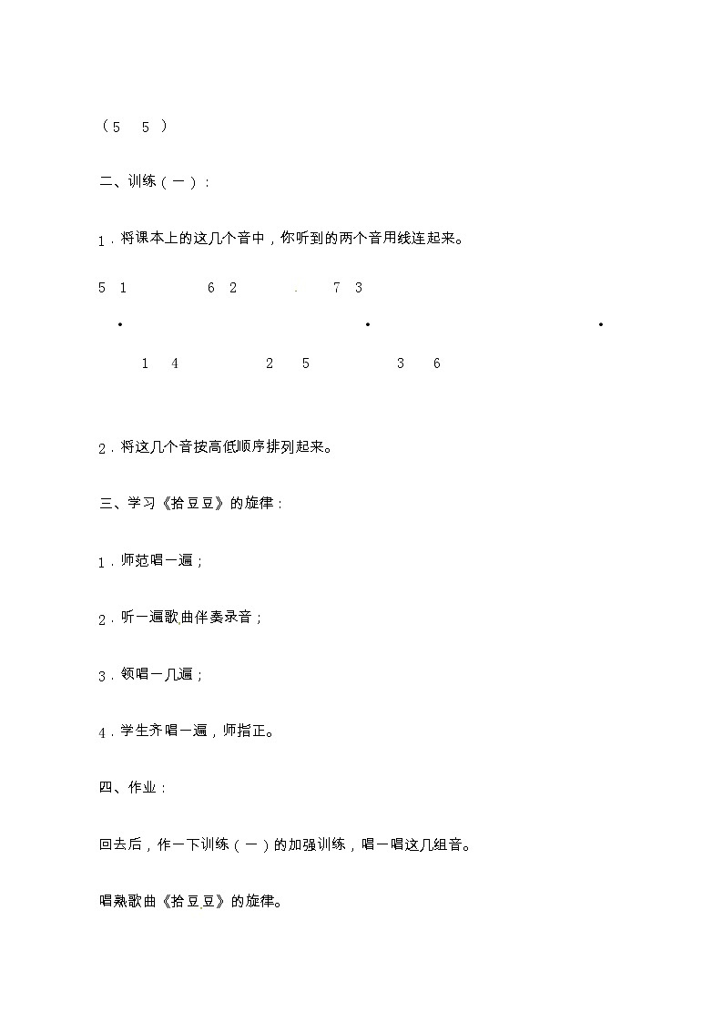 三年级上册音乐教案-第四单元丰收之乐 冀少版02