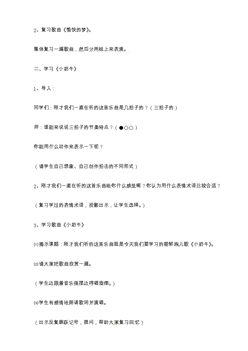 三年级上册音乐教案-第五单元 小牧场 冀少版02
