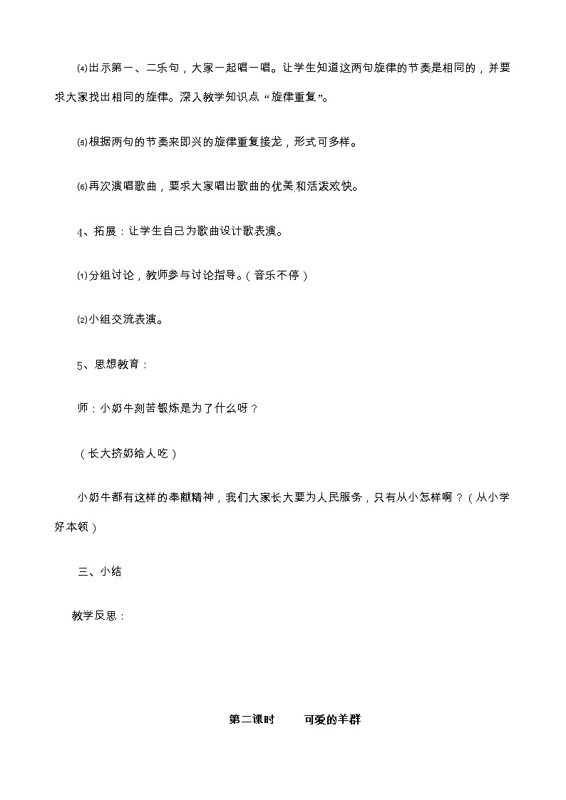 三年级上册音乐教案-第五单元 小牧场 冀少版03