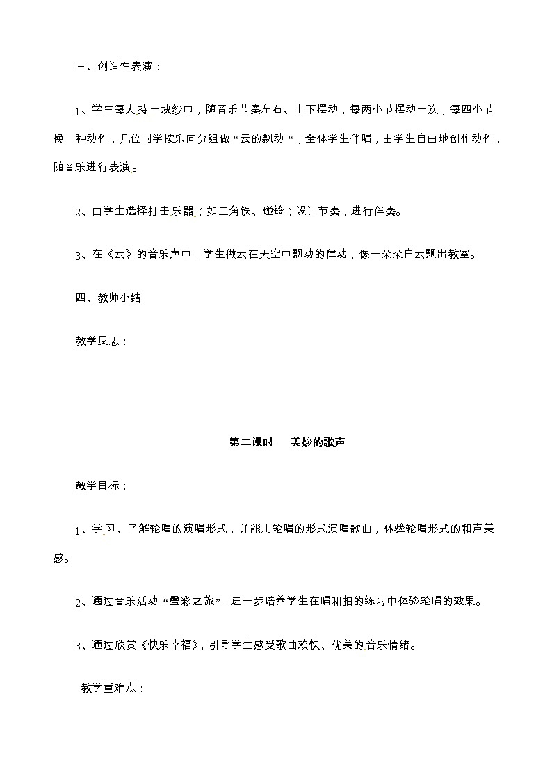 三年级上册音乐教案-第六单元快乐歌唱 冀少版02