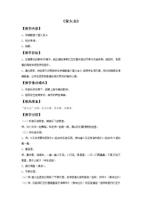 接力版三年级上册二、 歌儿轻轻唱（听赏）萤火虫（独唱）优质教学设计