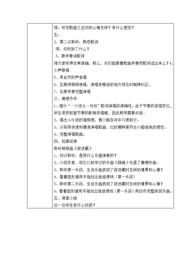 三年级上册音乐教案-第一课 童年 发声练习 人音版（2012）02