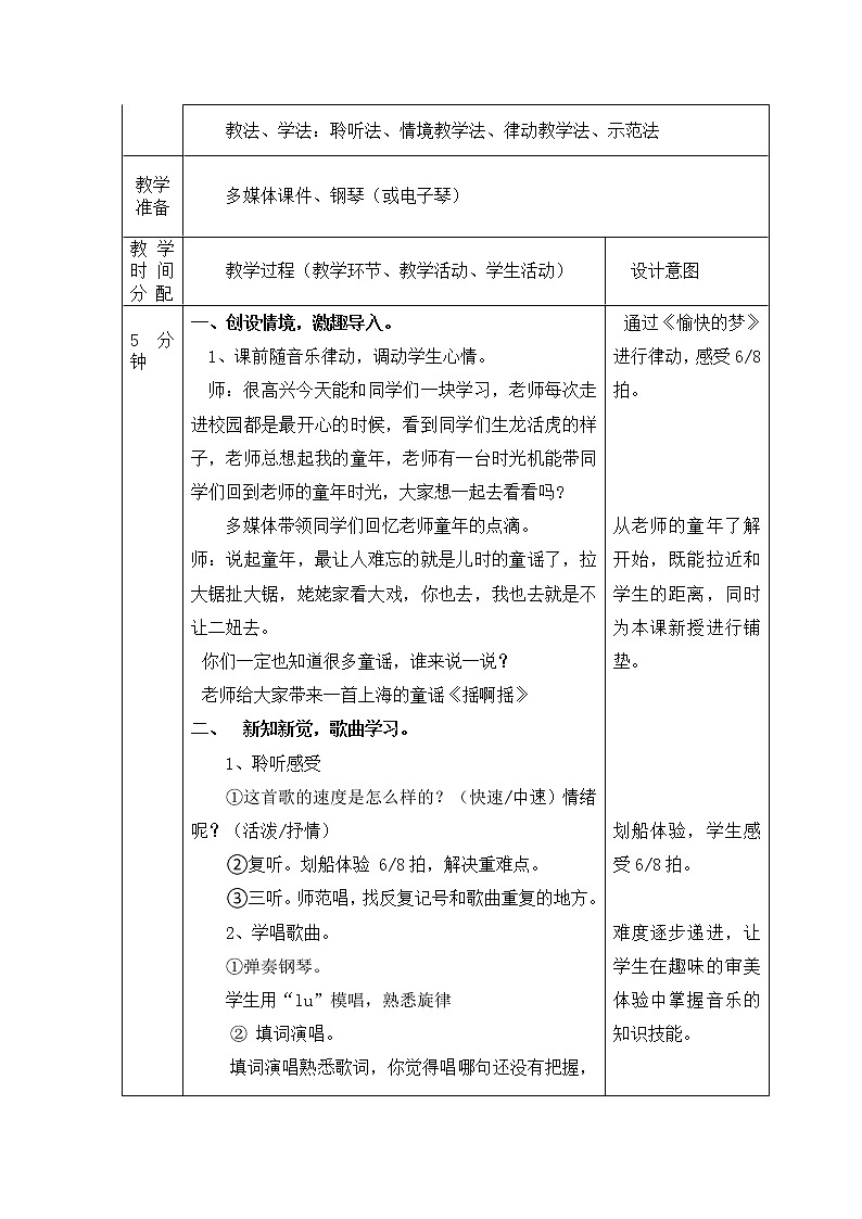 人音版三年级音乐上册（五线谱）第1课《演唱 摇啊摇》教学设计03