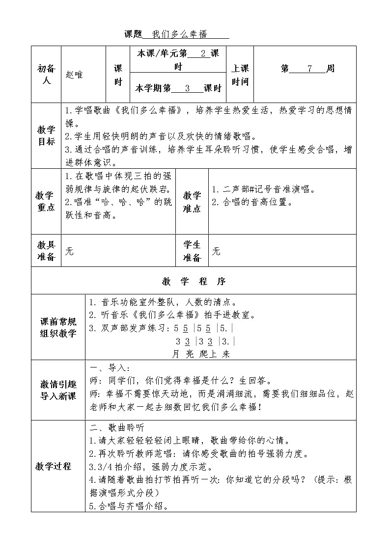 人音版三年级音乐上册（简谱）第1课《聆听 我们多么幸福》教学设计01