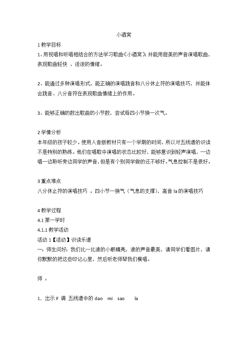 小酒窝（教案）-音乐三年级上册 人音版01